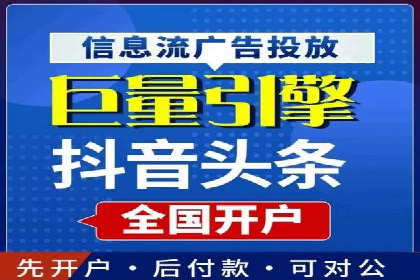 信息流广告开户全攻略：高效投放技巧